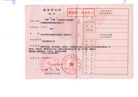 河南碳纖維復合氈稅務登記證